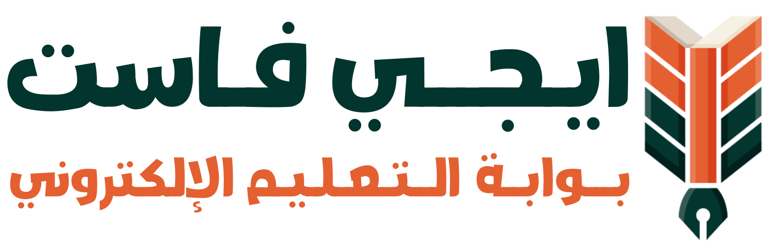 ايجي فاست التعليمي
